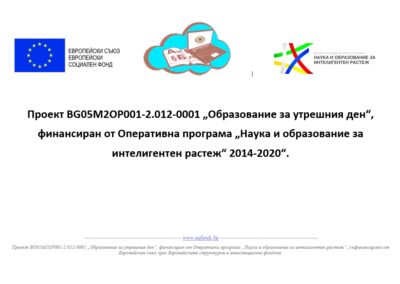 Образование за утрешния ден