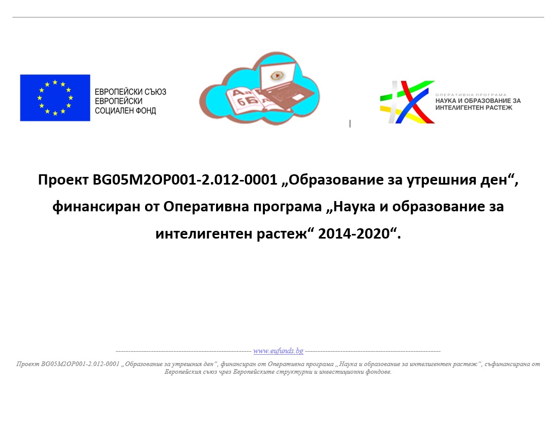 Образование за утрешния ден